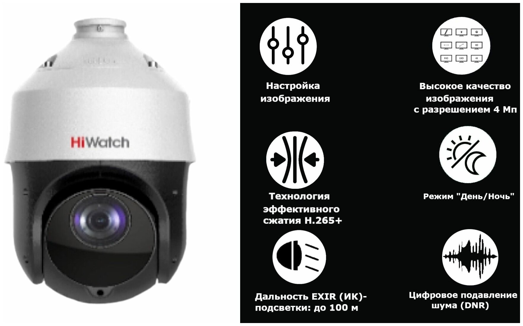4 Мп поворотная IP-видеокамера Hiwatch DS-I425 (4.8 - 120 mm) с EXIR-подсветкой до 100м