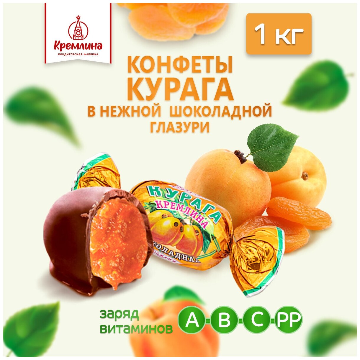 Конфеты из кураги Курага шоколадная, пакет 1 кг