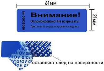 Пломба наклейка 61х21 синяя 100шт.