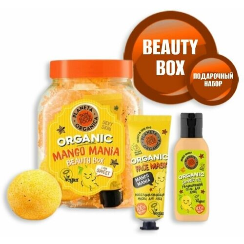 Подарочный набор женский Planeta Organica MANGO MANIA (Бомбочка для ванны + маска для лица + гель для душа) х 1 набор