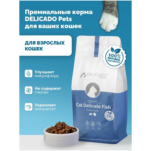 DELICADO СAT DELICAT FISH 1,5 кг с атлантической рыбой и индейкой Kорм для кошек с чувствительным пищеварением.