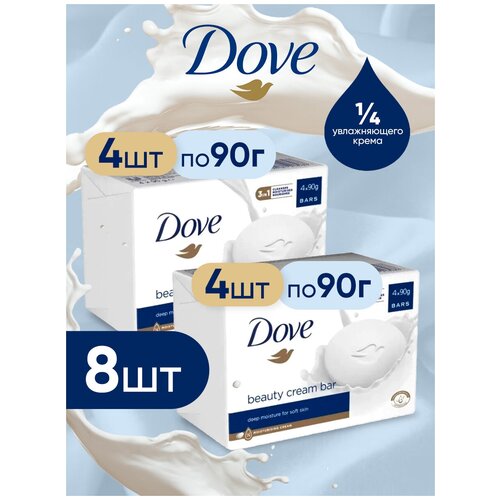 Купить DOVE Крем мыло кусковое для рук твердое - набор мыла (8шт по 90г), белый