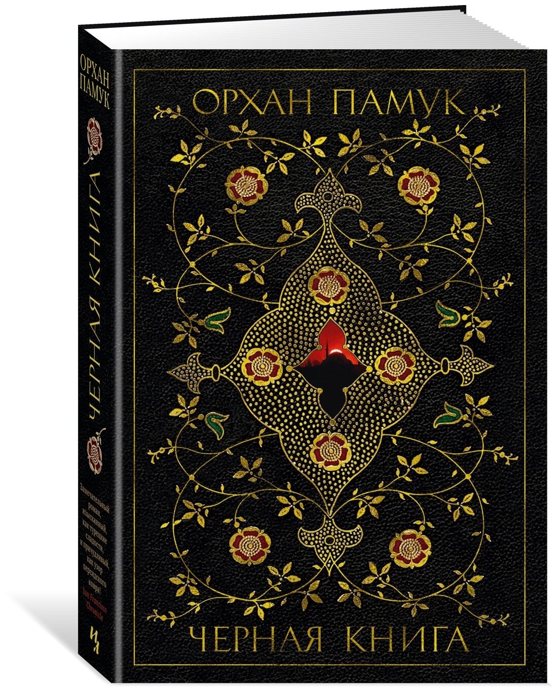 Книга Черная книга