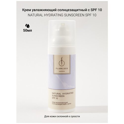 Крем увлажняющий солнцезащитный с SPF10 NATURAL HYDRATING SUNSCREEN SPF10