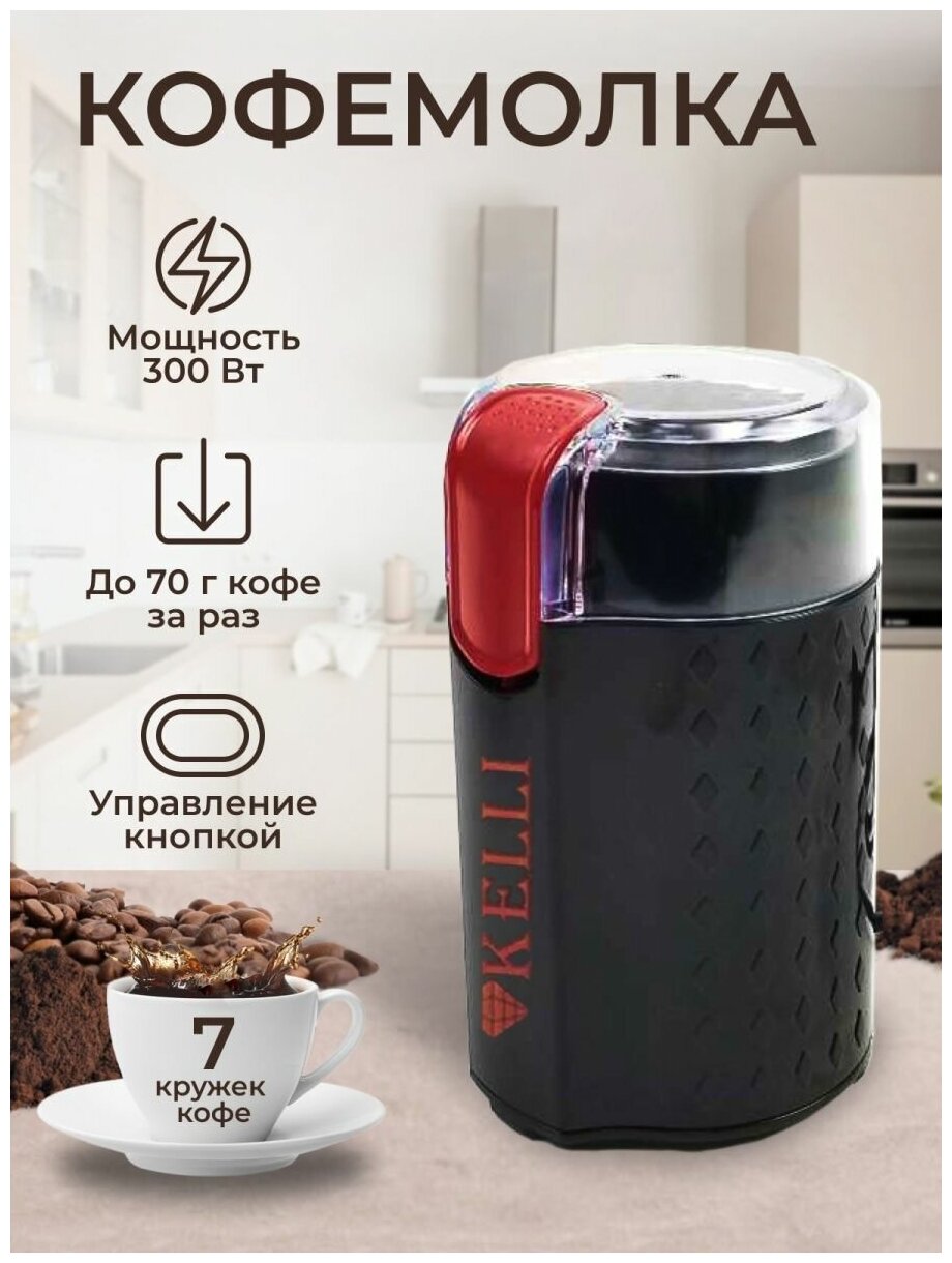 Кофемолка электрическая мощная для кофе мельница для специй