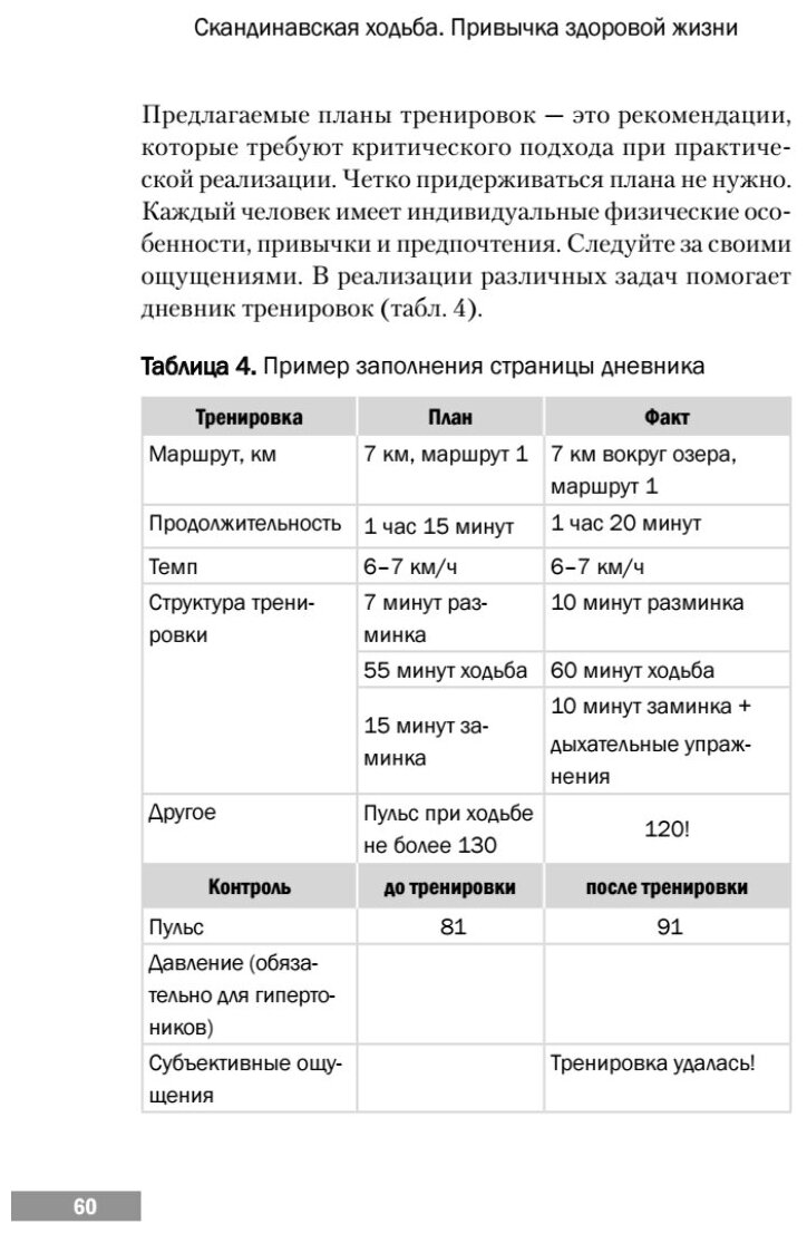 Скандинавская ходьба. Привычка здоровой жизни - фото №4