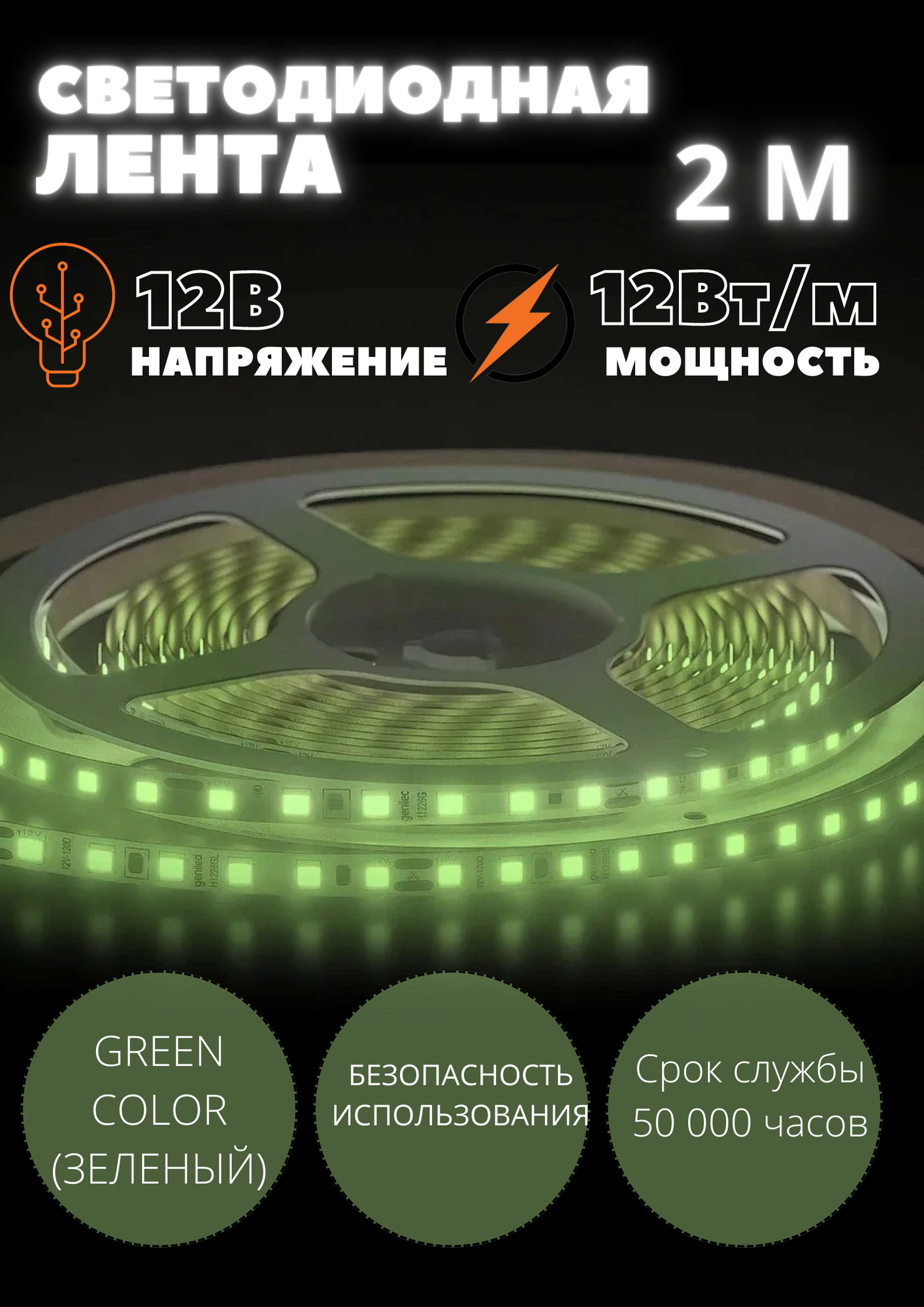 Светодиодная лента Geniled GL- 120SMD2835 12В 12Вт/м 8х2000 Green IP33