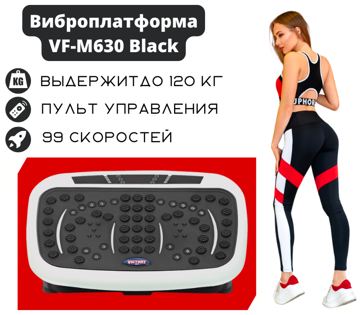 Виброплатформа VictoryFit - фото №9