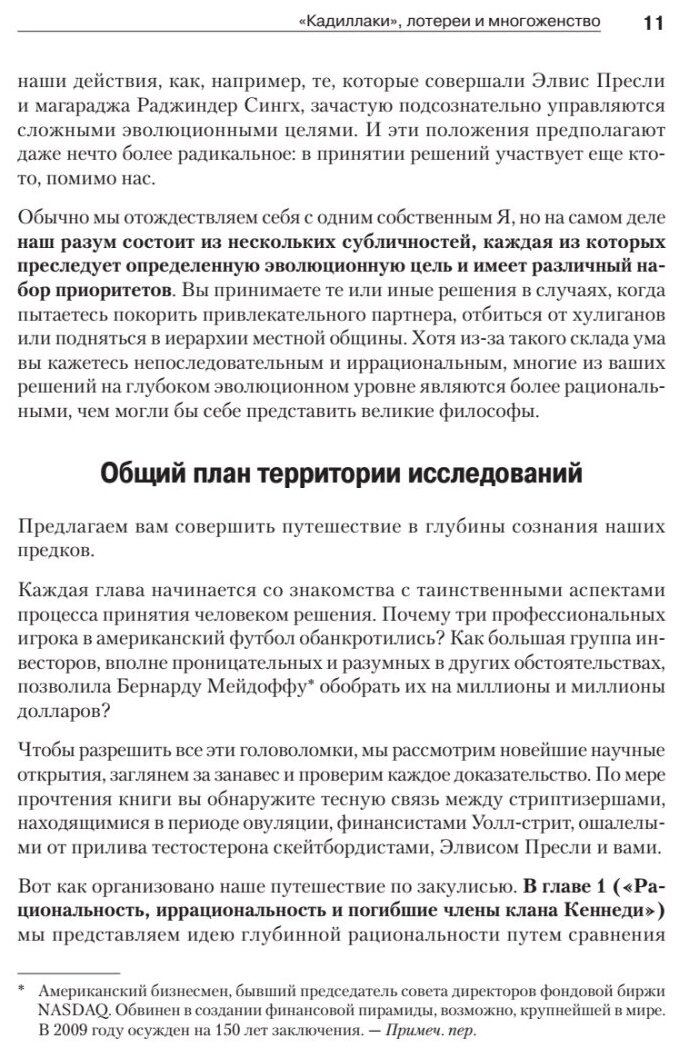 Рациональное животное. Как эволюция повлияла на развитие мозга - фото №6