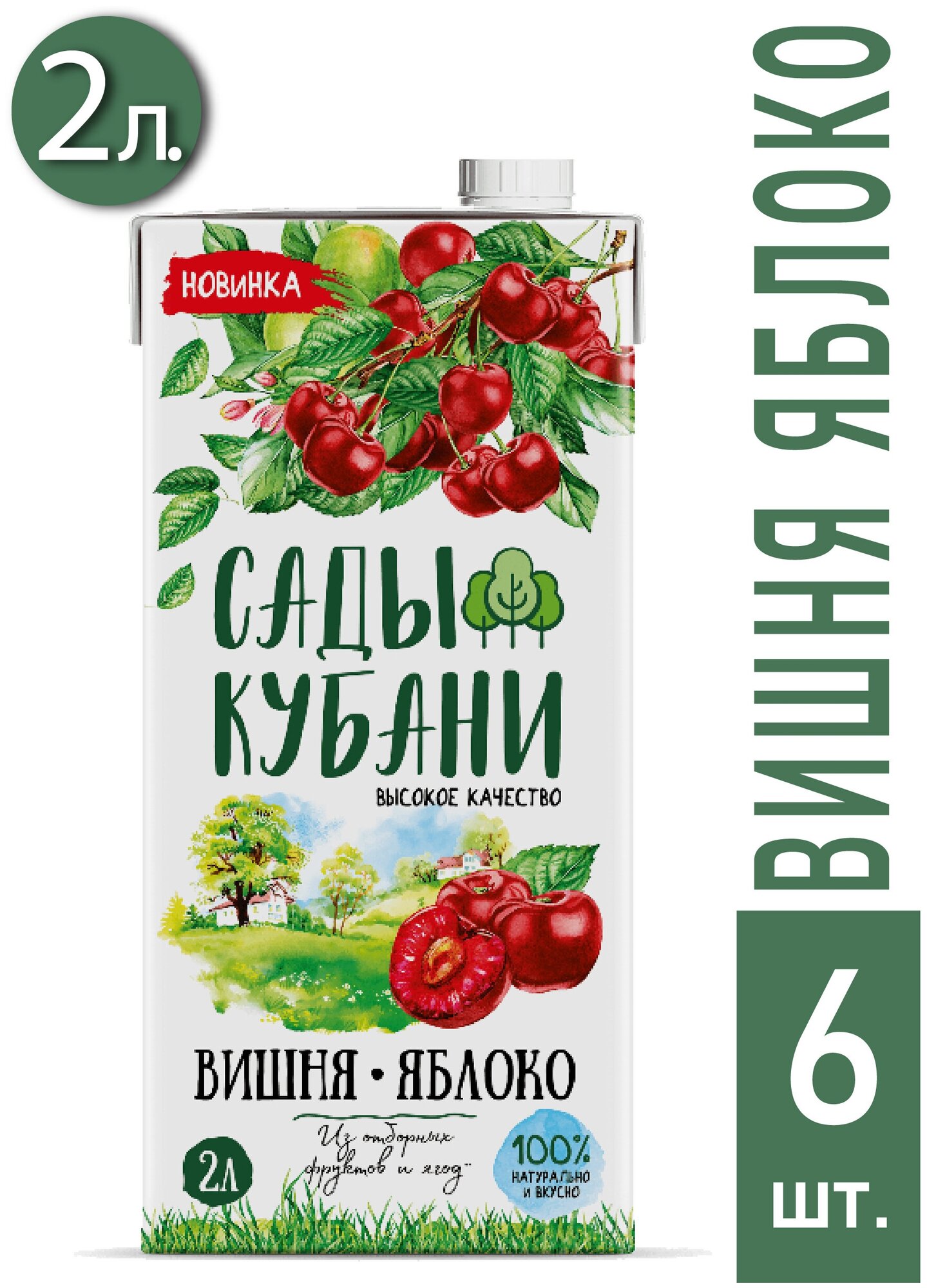 Нектар "Сады Кубани" вишнево-яблочный 2.0л. 6 шт.