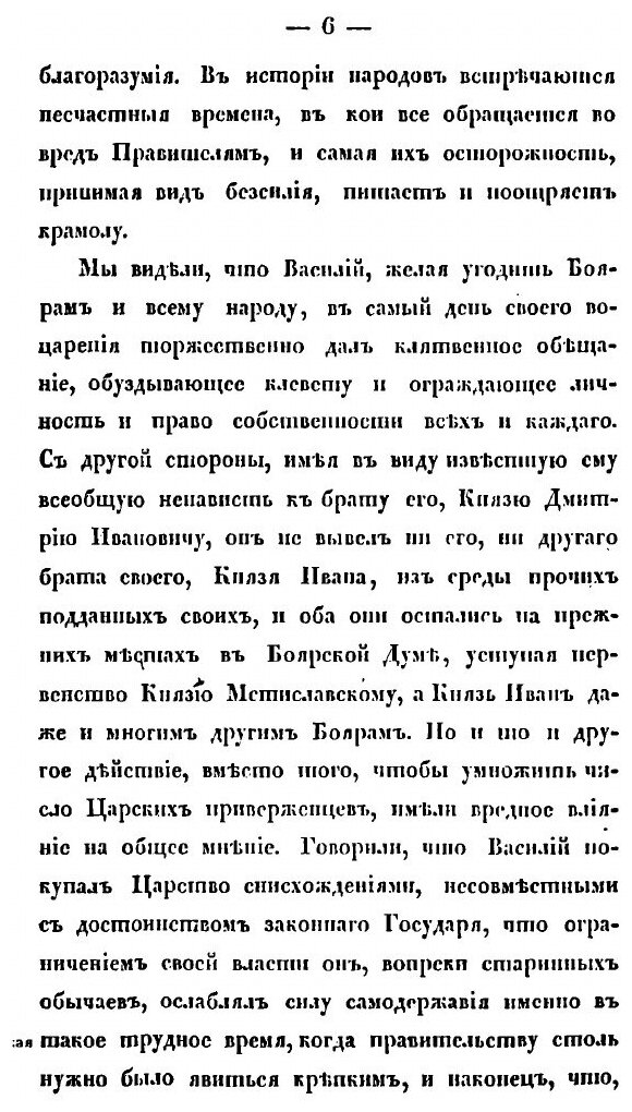 Книга История Смутного Времени В России В начале Xvii Века, Ч.2 - фото №5