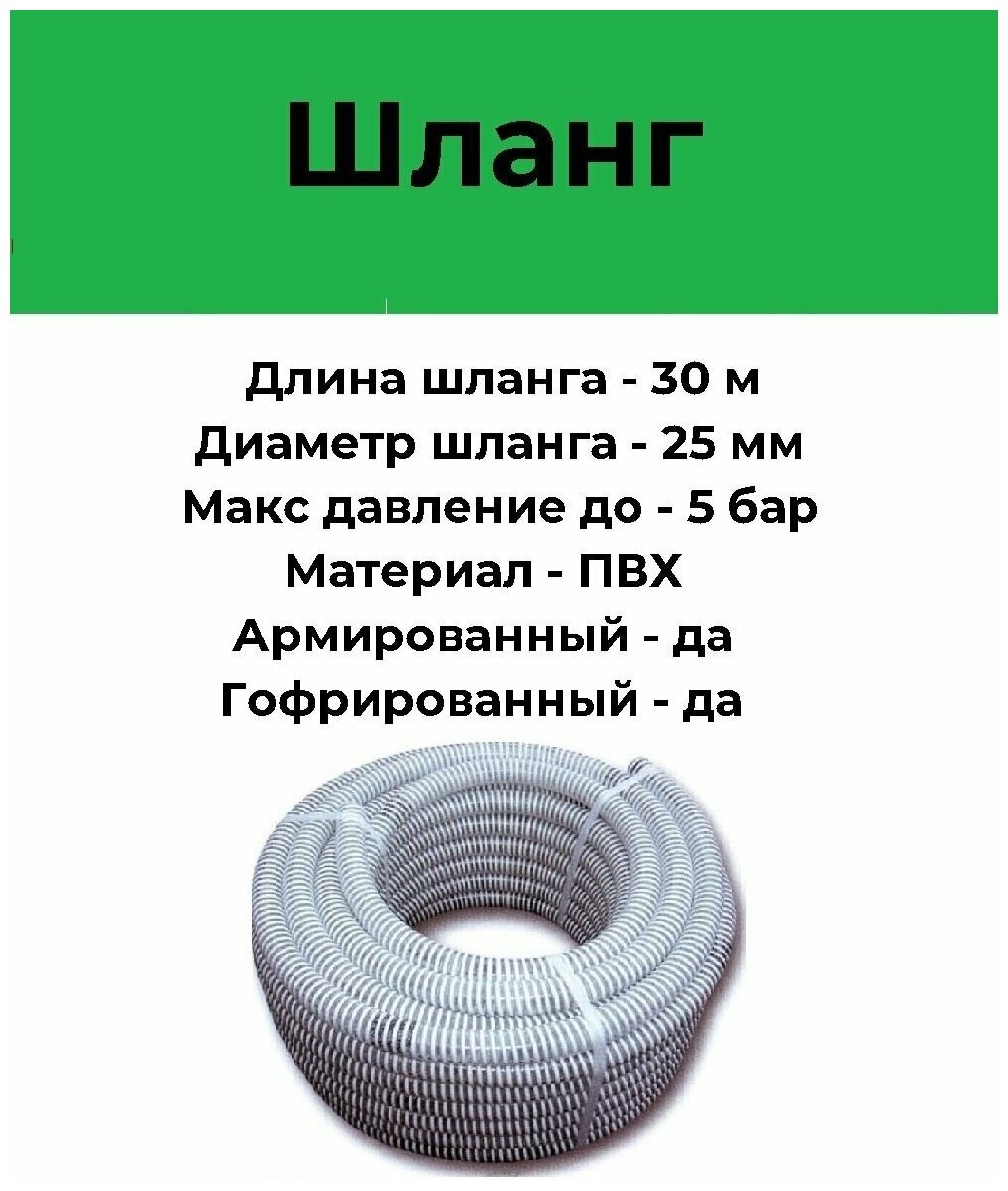 Шланг напорно-всасывающий (МПТ,Белый,1, 30м.) (25мм) (Джержинск) 1шт 30м - фотография № 1