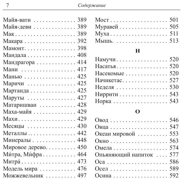 Мифология. Статьи для мифологических энциклопедий. В 2-х томах - фото №7