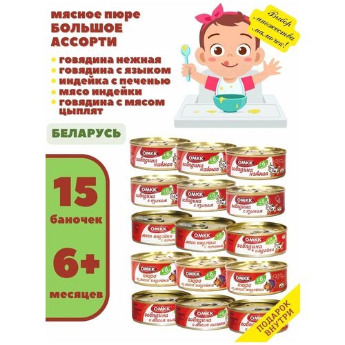 Пюре мясное детское Большое Ассорти 100гр 15 шт №1