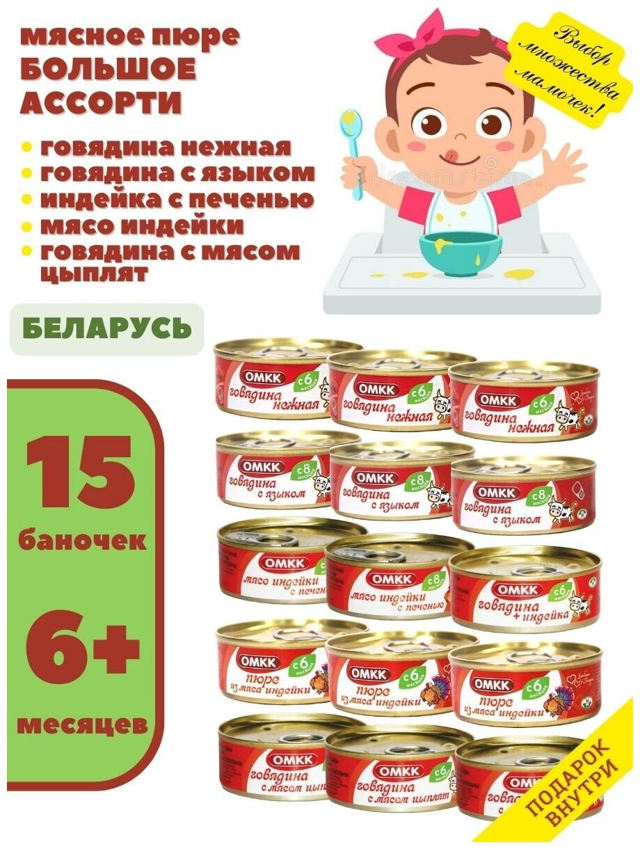 Пюре мясное детское Большое Ассорти 100гр 15 шт №1