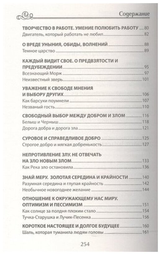 Беседы о мышлении и мудрости в сказках и рассказах. Пособие по воспитанию детей в семье и школе - фото №4