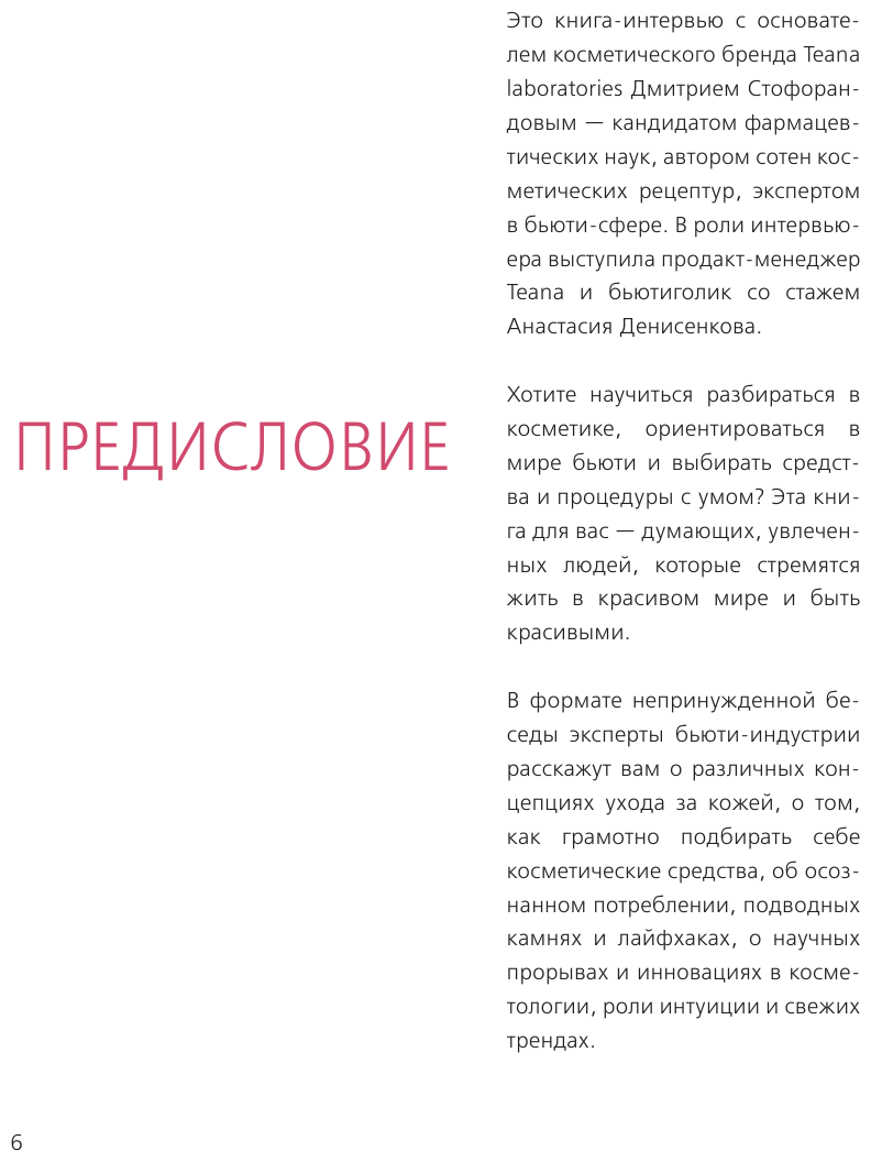 Бьюти на всю голову (Дмитрий Стофорандов, Анастасия Денисенкова) - фото №5