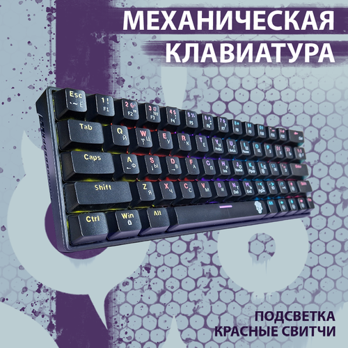 Клавиатура механическая игровая 60 Phobia V1 210000₽