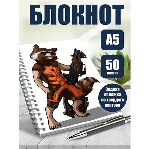 Тетрадь в клетку фильм Стражи галактики