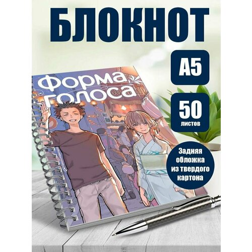 Тетрадь в клетку аниме Форма голоса