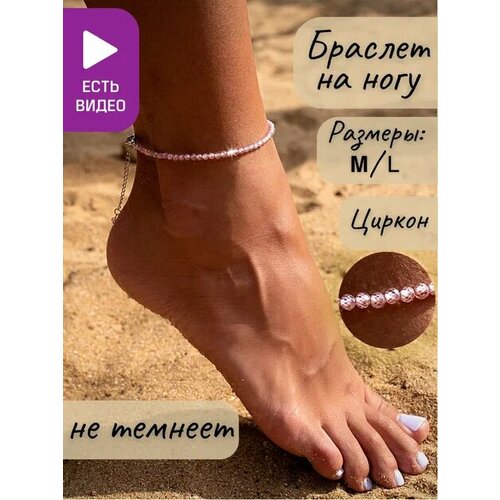 Анклет на ногу женский браслет 21+5 см