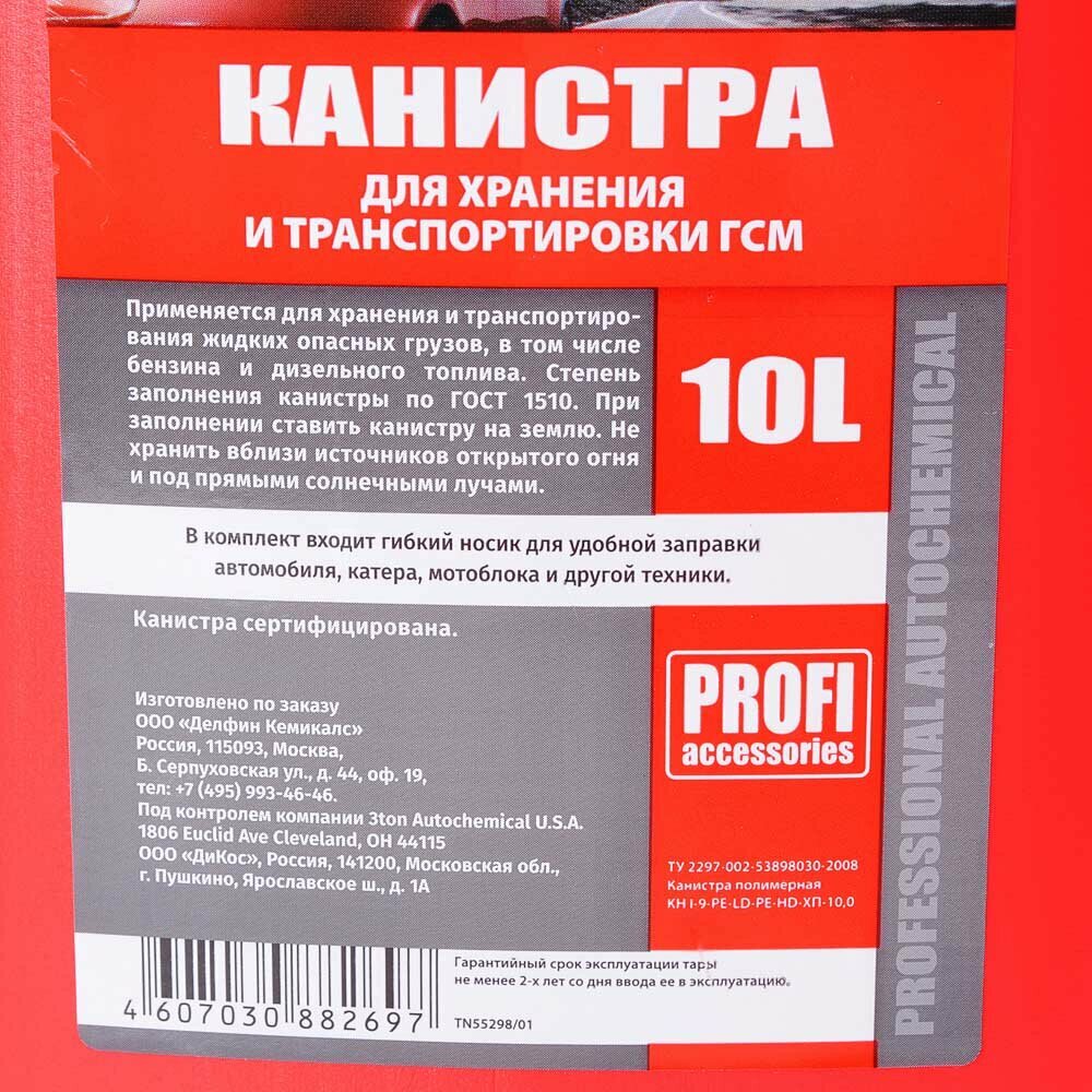 Канистра 3ton PROFI красная для топлива + крышка и лейка 10 л 4271775