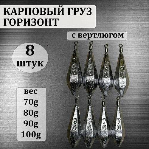 фото Набор карповых грузов "горизонт", с вертлюгом без ушка 70,80,90,100 грамм по 2 шт каждого веса (в уп. 8 шт.) нет бренда