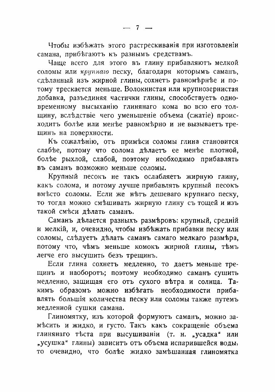 Книга Саманная изба (Максимов Владимир Лаврович) - фото №6