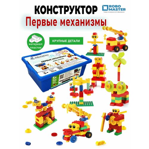 фото Конструктор первые механизмы 9656 robo master