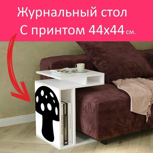 Журнальный стол 
