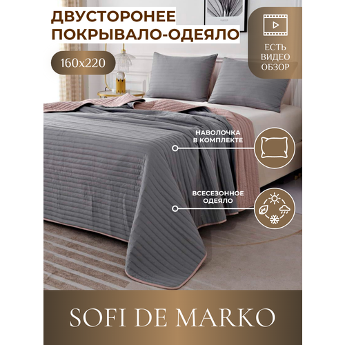 Покрывало Sofi De MarkO Самуэль №1 160х220 см пепельно-розовый