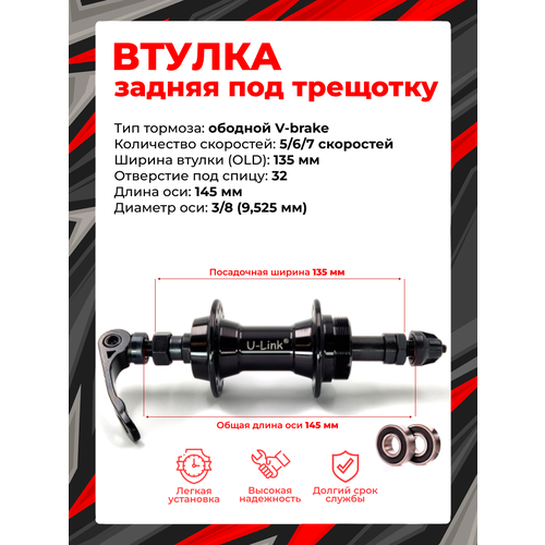 Втулка задняя Vinca sport GB-13R-QS, 5/6/7 скоростей 32H, 135 мм OLD, втулка велосипедная cbs 42 qr задняя под трещотку 32h чёрный эксцентрик cbsrb0432frwqr