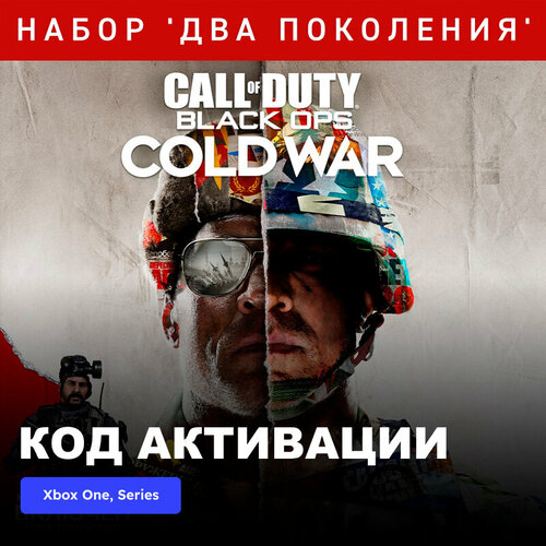 Игра Call of Duty Black Ops Cold War - Cross-Gen Bundle Xbox One Series XS электронный ключ Аргентина 2589₽
