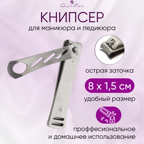 Quilin Кусачки книпсер для ногтей маникюрные педикюрные clipper кусачки книпсер для ногтей маникюрные педикюрные clipper