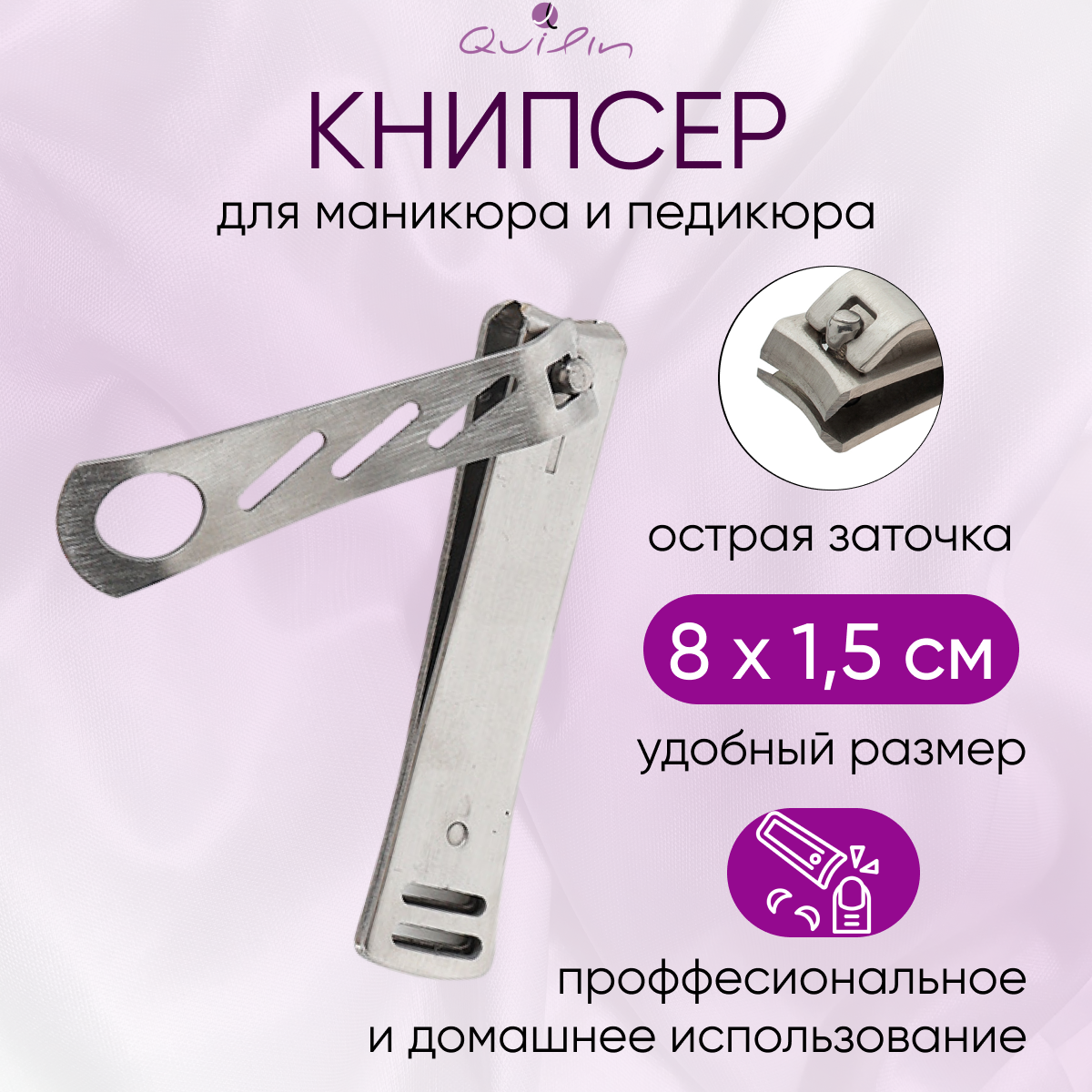 Кусачки книпсер для ногтей маникюрные педикюрные clipper