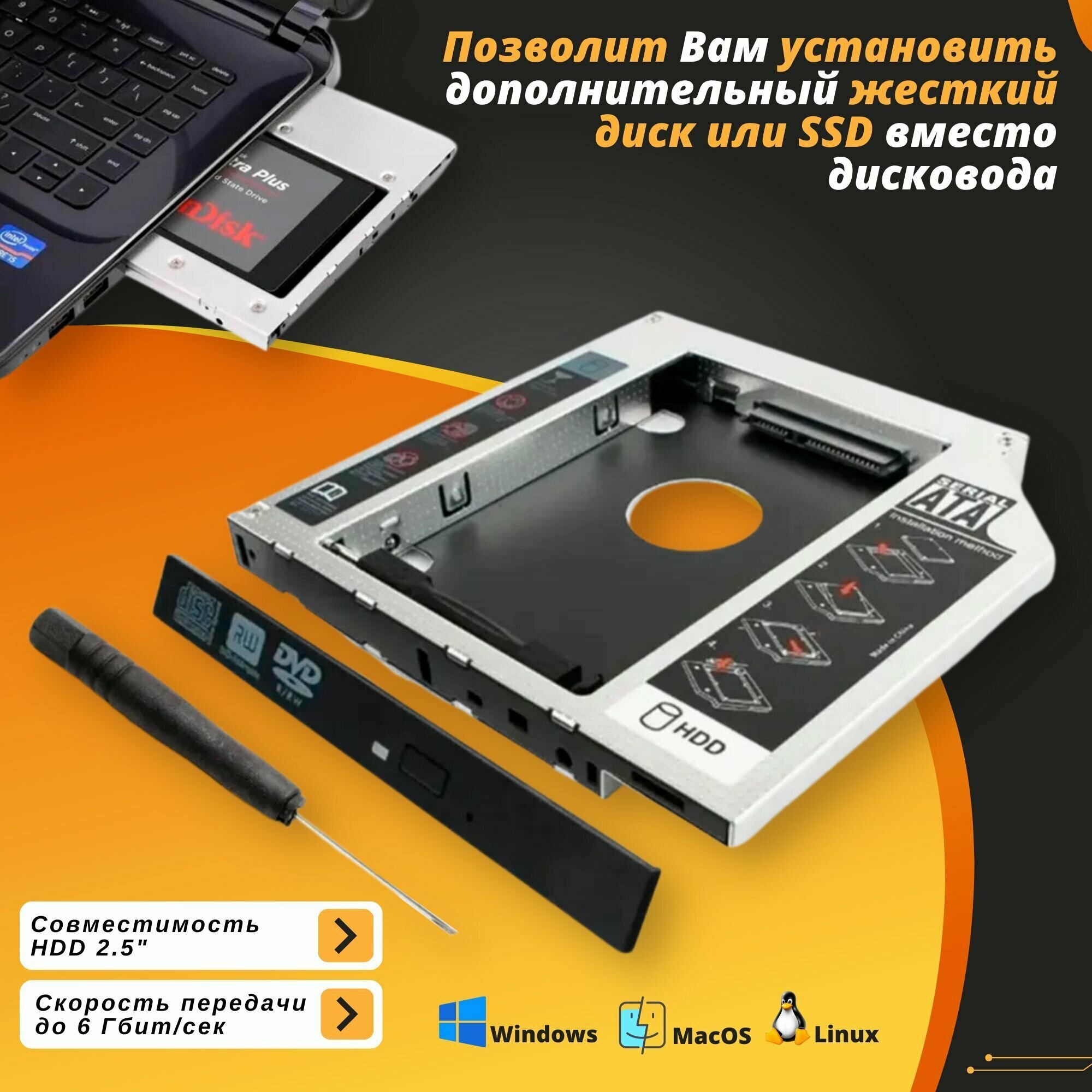 Оптибей переходник CD DVD на HDD(SSD) 2.5 дюйма Optibay 9.0 mm