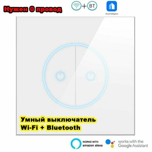 Умный сенсорный двухклавишный выключатель с 0 нулем (нейтральным проводом) Cloud Intelligence, включатель с Wi-Fi Bluetooth