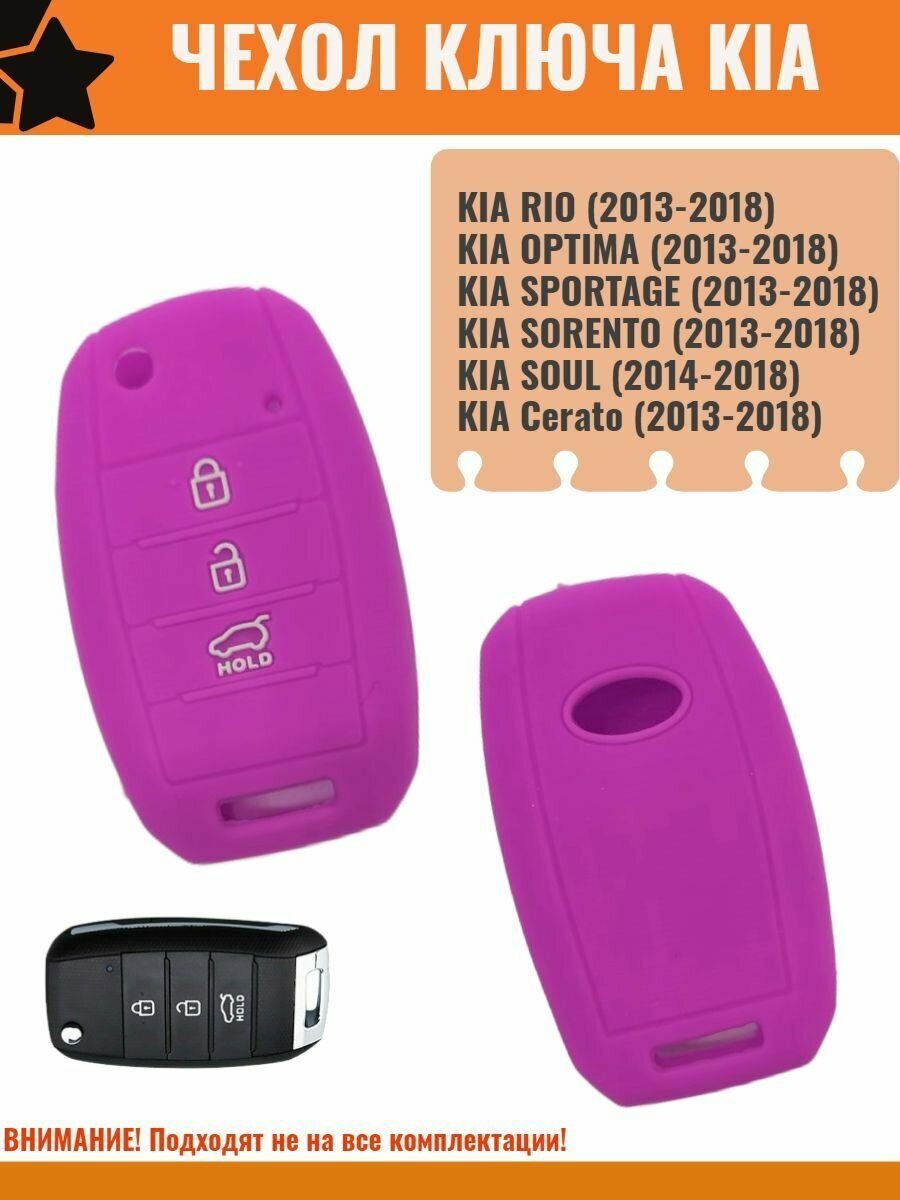 Чехол ключа Kia Kia/ Rio/ Ceed /Sorento/ Cerato /Sportage