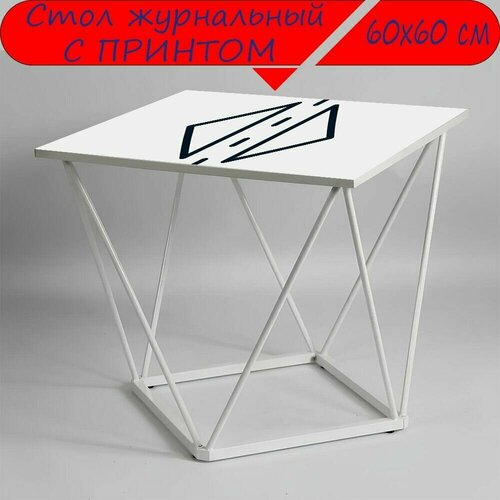 Журнальный стол 