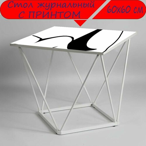 Журнальный стол 