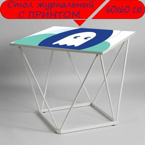 Журнальный стол 