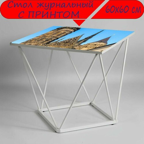 Журнальный стол 