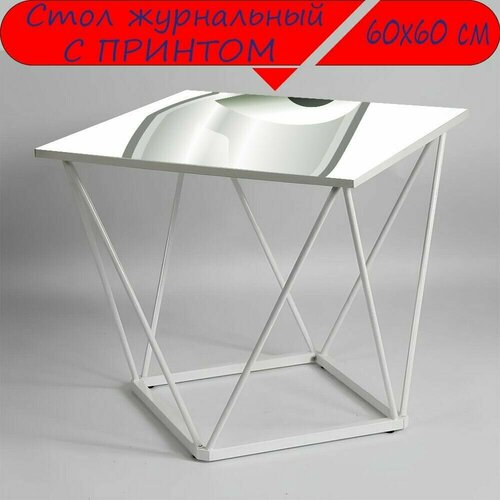 Журнальный стол 