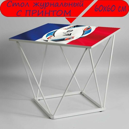 Журнальный стол 
