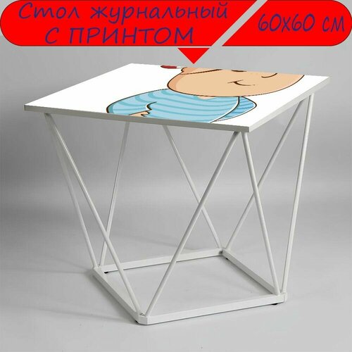 Журнальный стол 