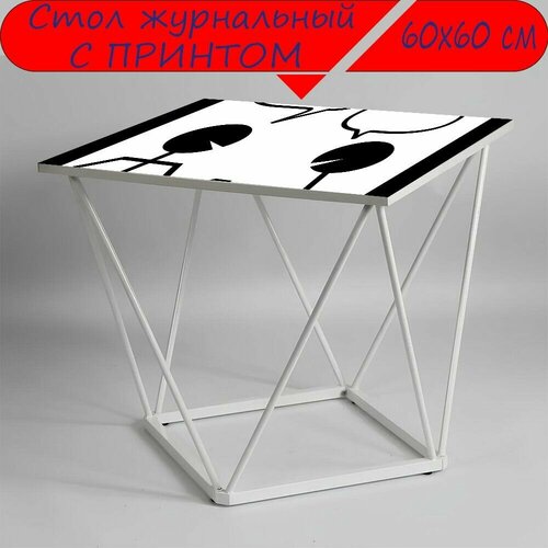 Журнальный стол 
