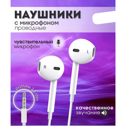 Купить Проводные наушники с микрофоном разъем Jack 3.5 белые - цена ...