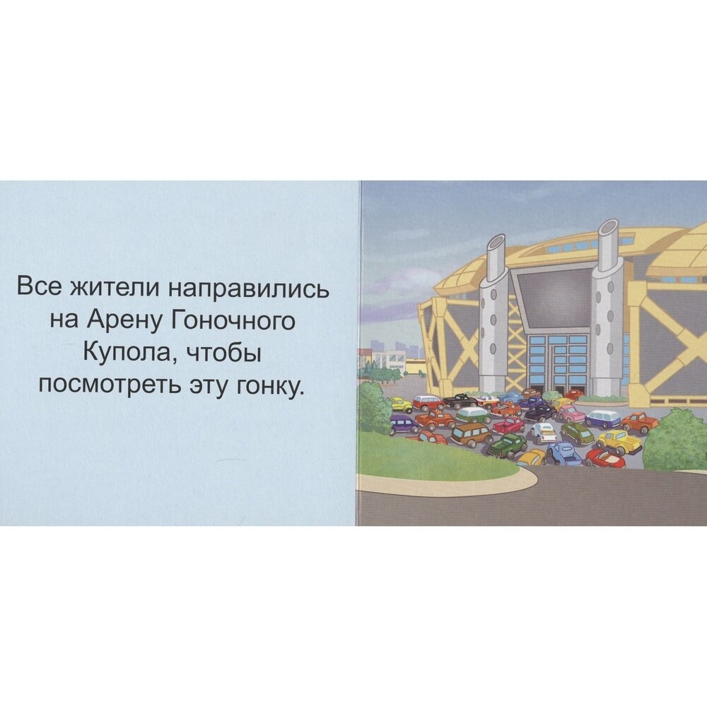 Все на старт! (без автора) - фото №9