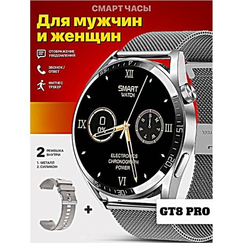 Умные часы GT8 PRO Original Smart Watch 45MM, 1.52 IPS, 2 ремешка, iOS, Android, Bluetooth звонки, Уведомления, Cеребристый