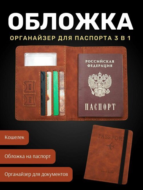 Обложка для паспорта ТОРГОВАЯ ФЕДЕРАЦИЯ TRAVEL WALLET A-034, коричневый